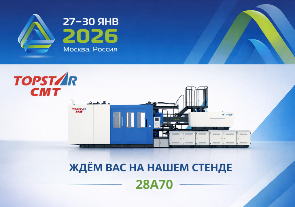 RUPLASTICA 2026 Topstar CMT с 27 по 30 января 2026 года Москва, МВЦ «Крокус Экспо», ул. Международная, д. 18
